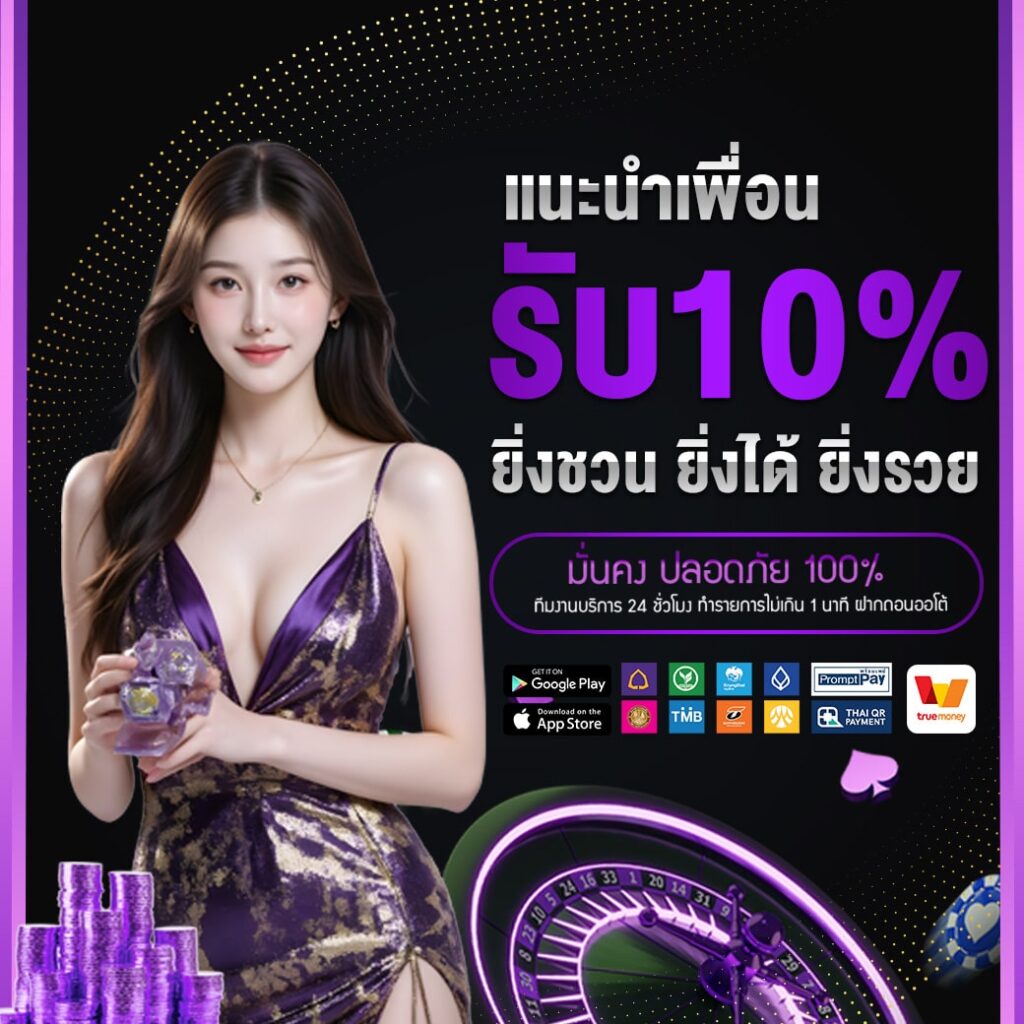 แนะนำเพื่อน รับทรัพย์